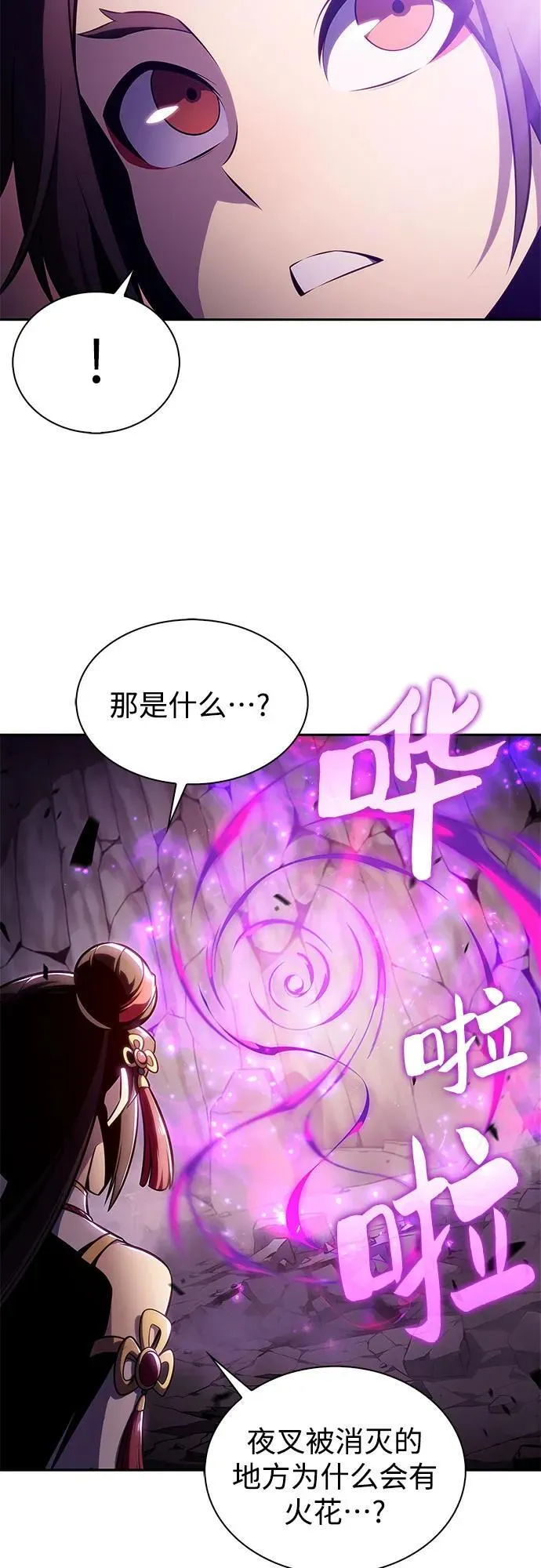 [第177话] 即将到来的灭亡之座 第51页