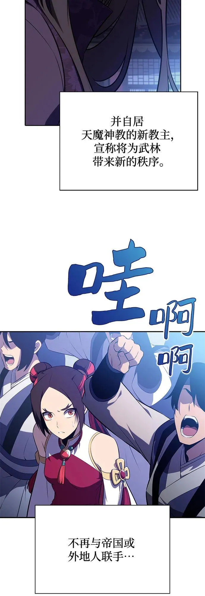 [第177话] 即将到来的灭亡之座 第69页