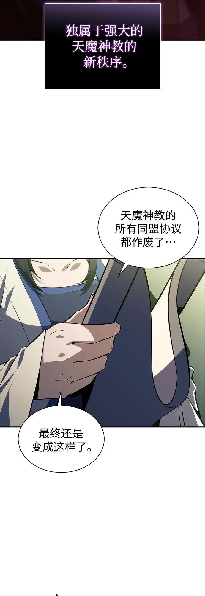 [第177话] 即将到来的灭亡之座 第72页
