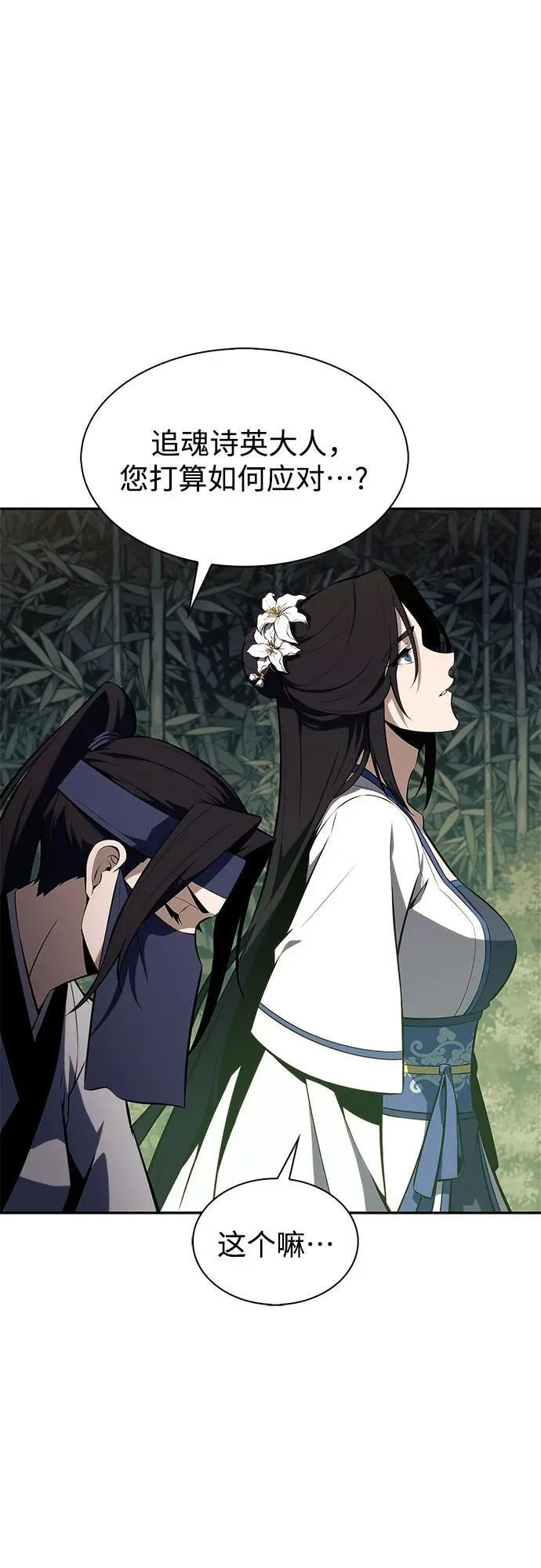 [第177话] 即将到来的灭亡之座 第75页