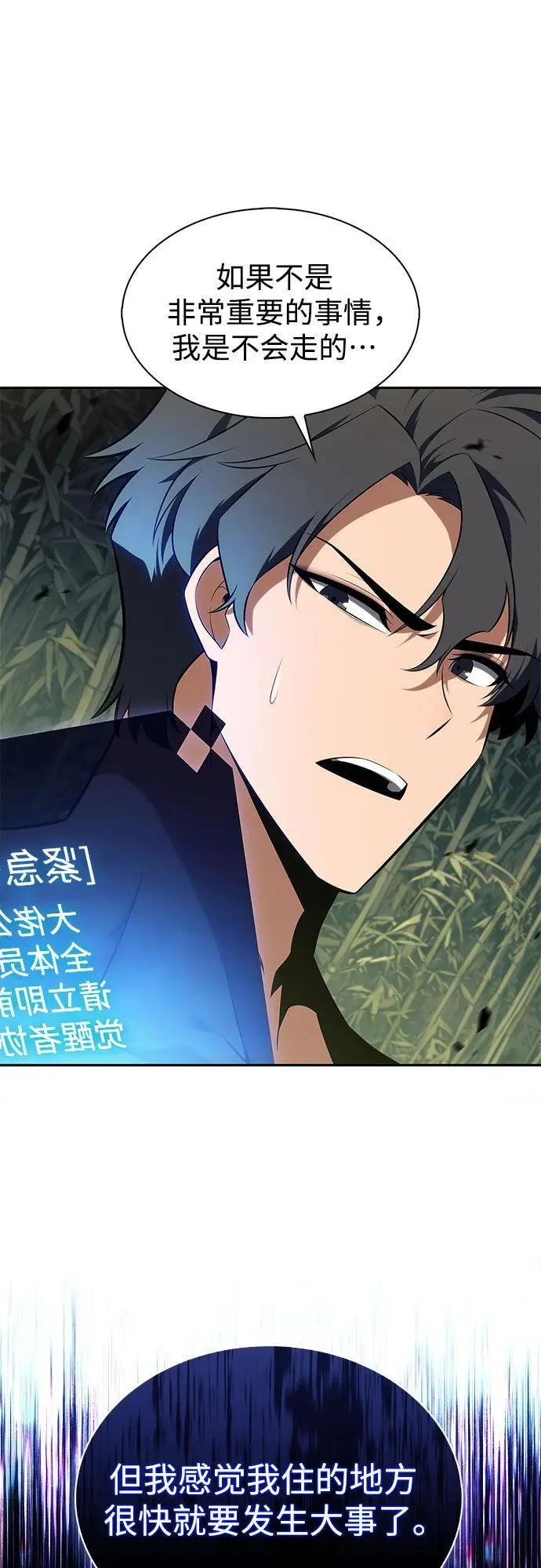 [第177话] 即将到来的灭亡之座 第80页