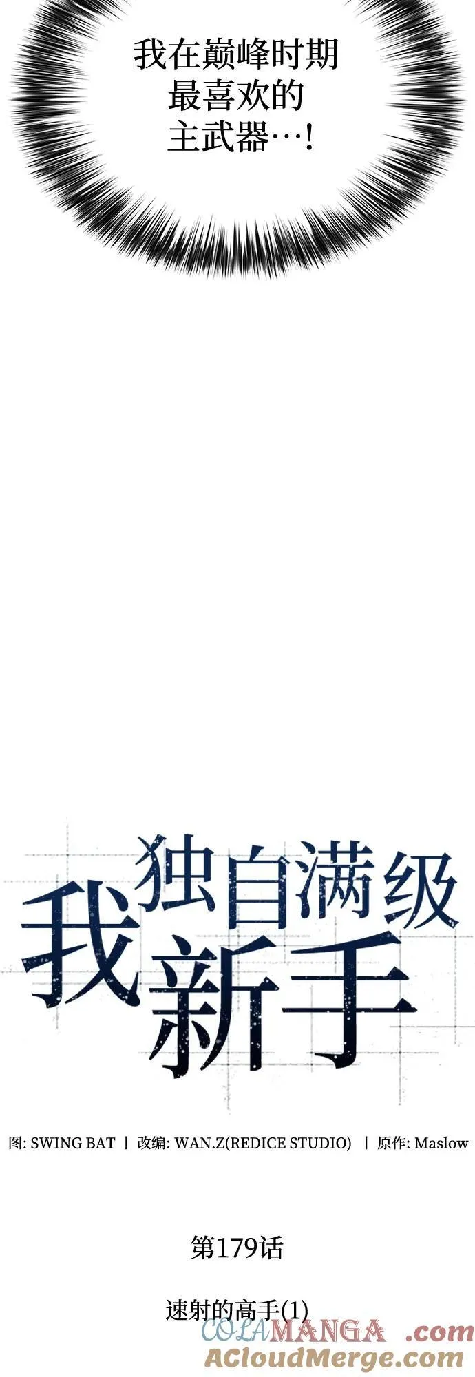 [第179话] 速射的高手(1) 第16页