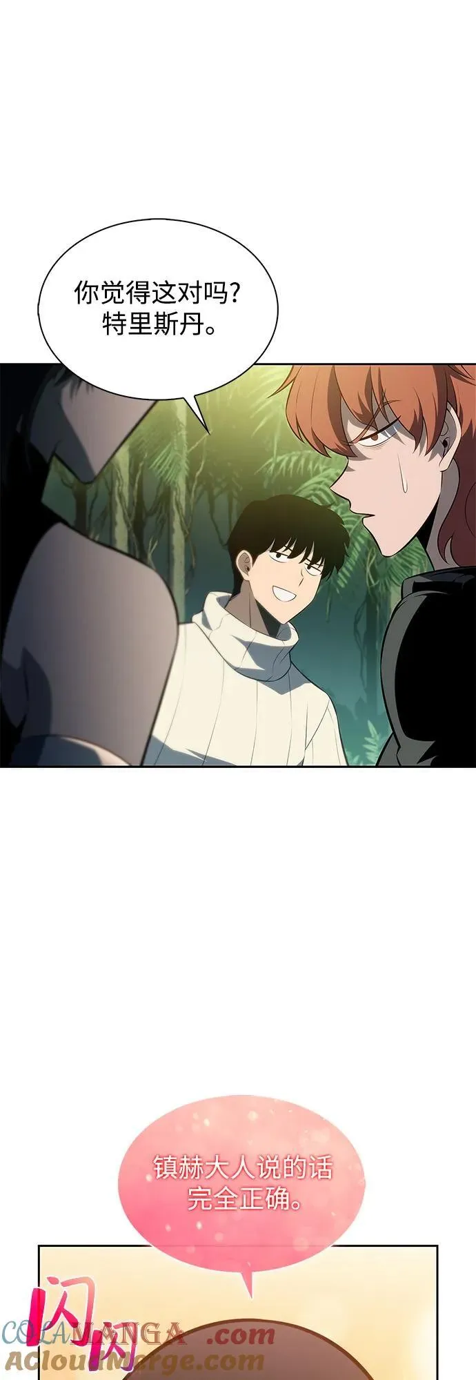[第179话] 速射的高手(1) 第67页