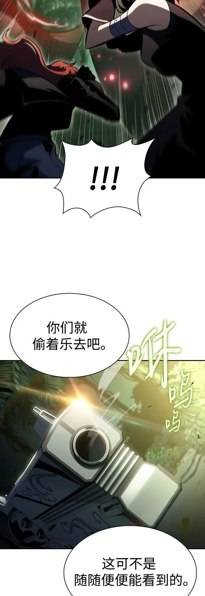 [第179话] 速射的高手(1) 第75页