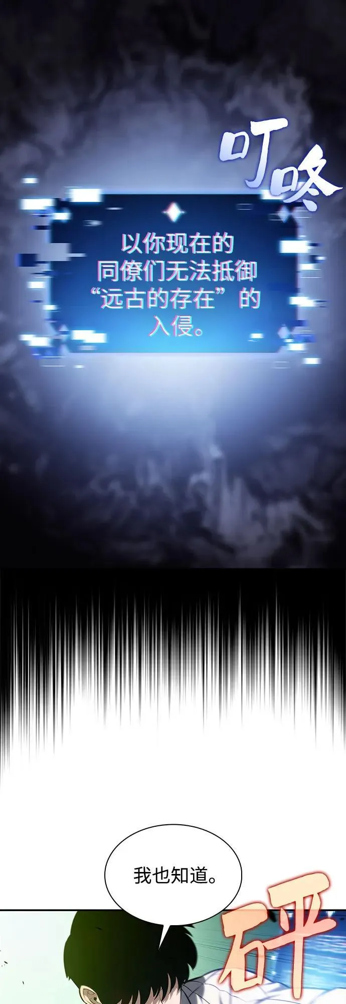 [第181话] 黑山羊们 第66页