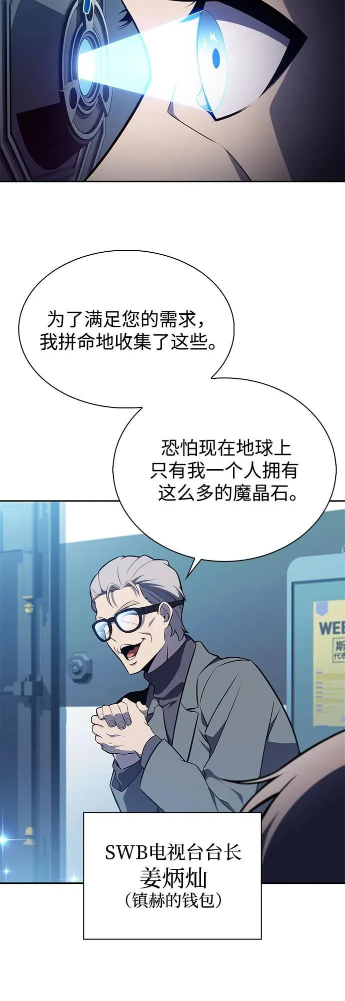 [第181话] 黑山羊们 第72页