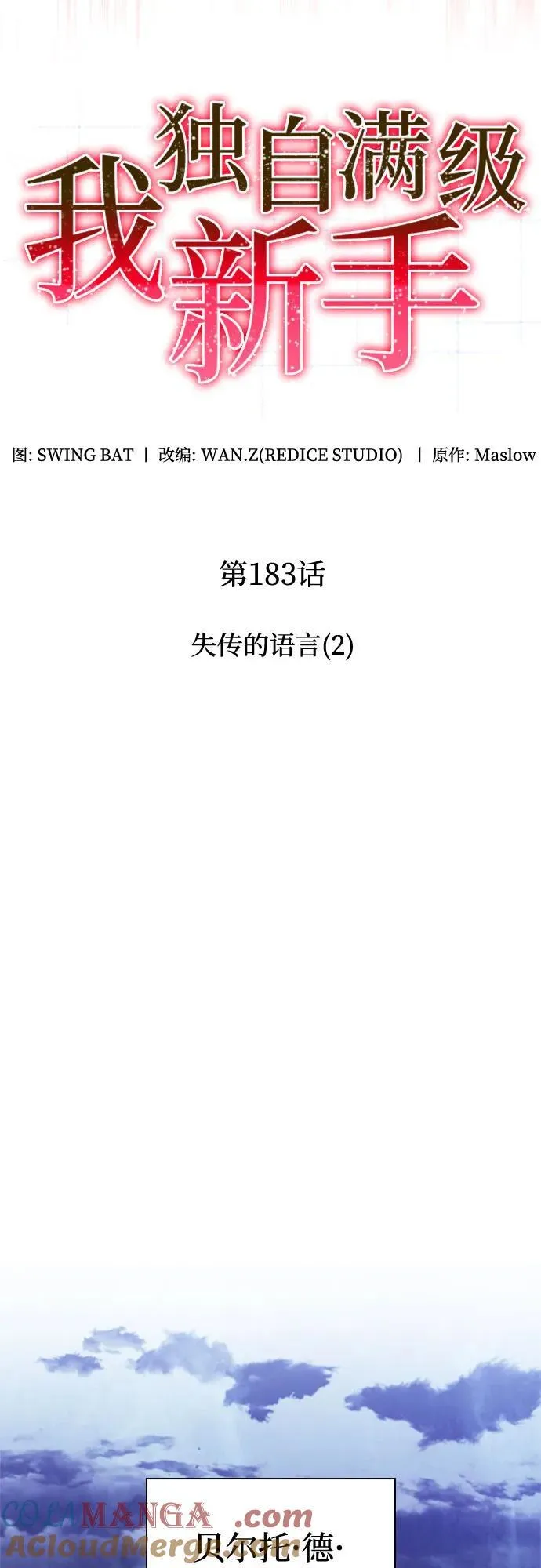 [第183话] 失传的语言(2) 第13页