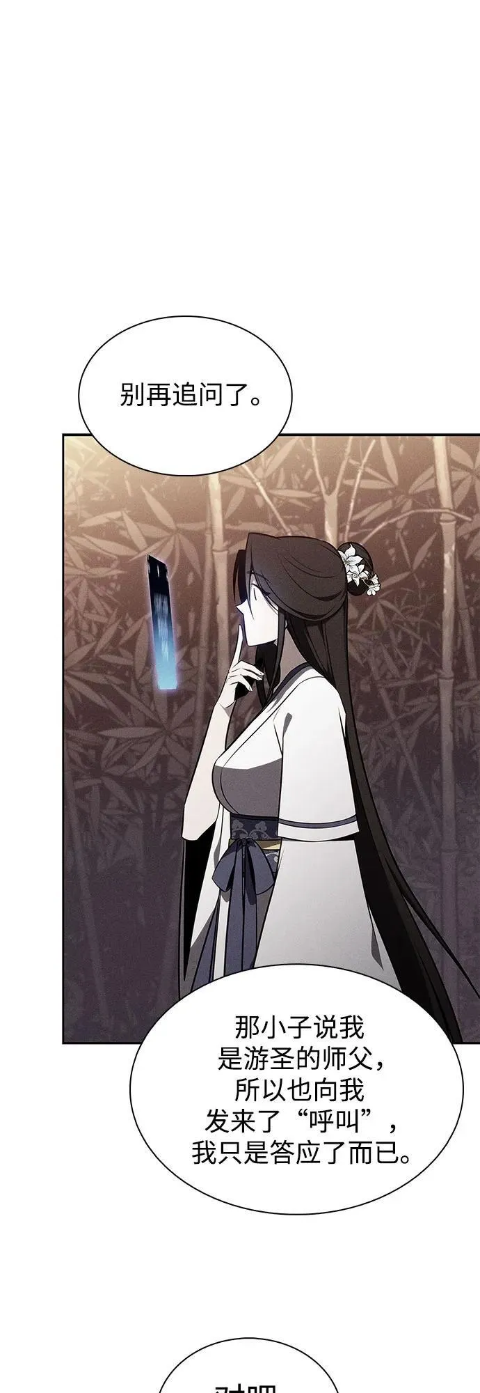 [第183话] 失传的语言(2) 第54页