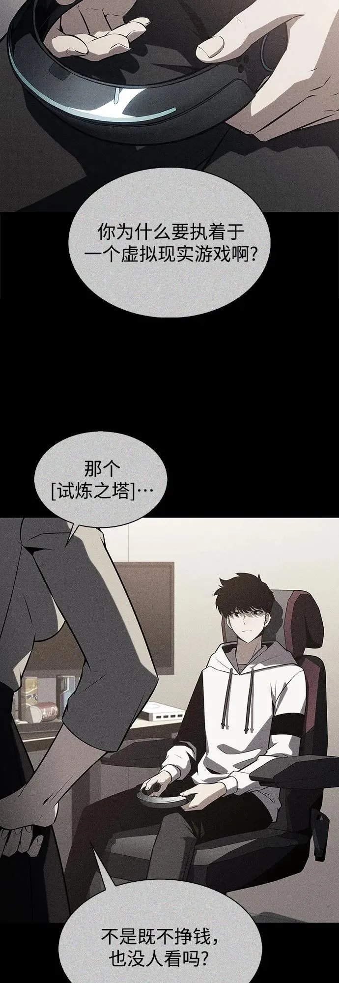 [第184话] 比骄傲重要的东西(1) 第38页