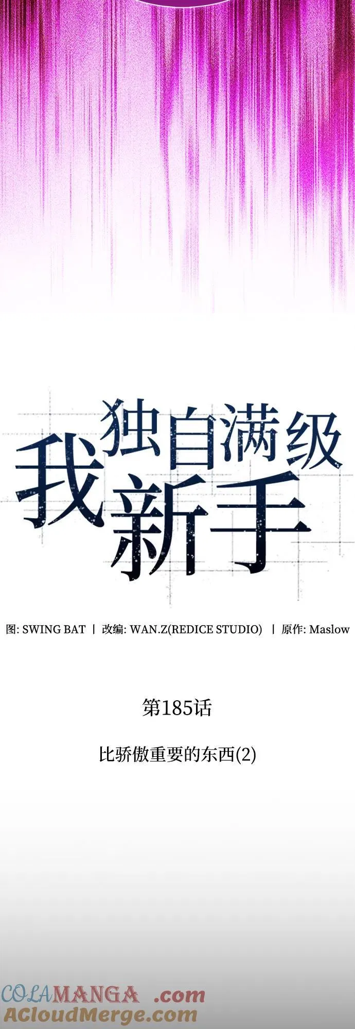[第185话] 比骄傲重要的东西(2) 第7页