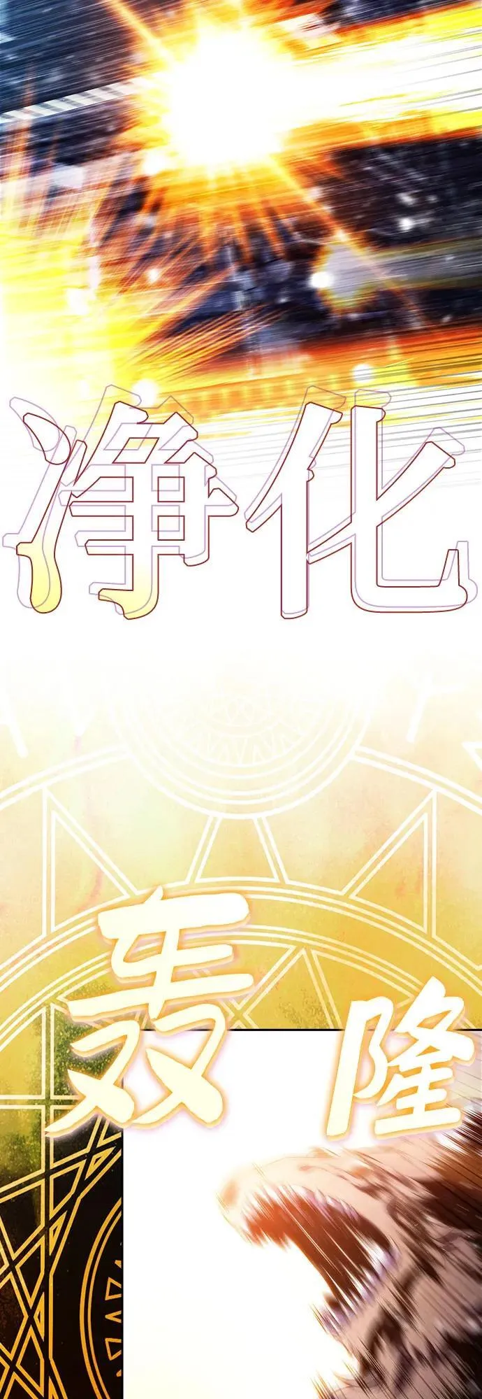 [第185话] 比骄傲重要的东西(2) 第33页