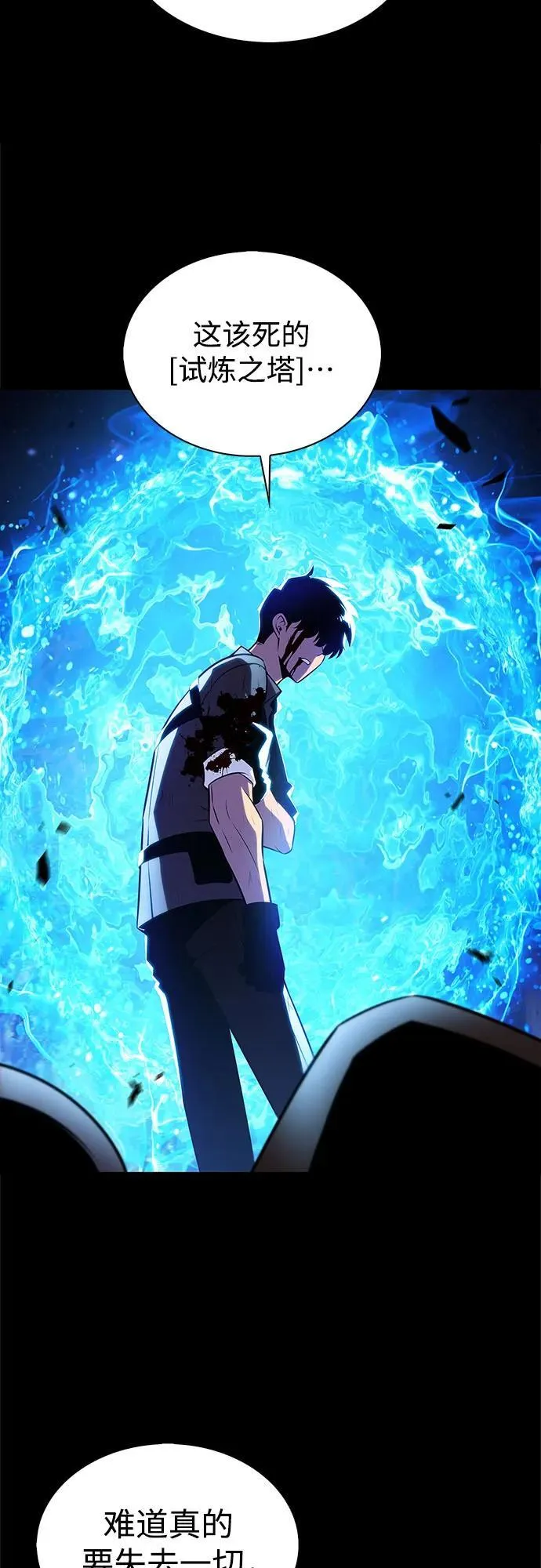 [第186话] 不安的逗号 第6页