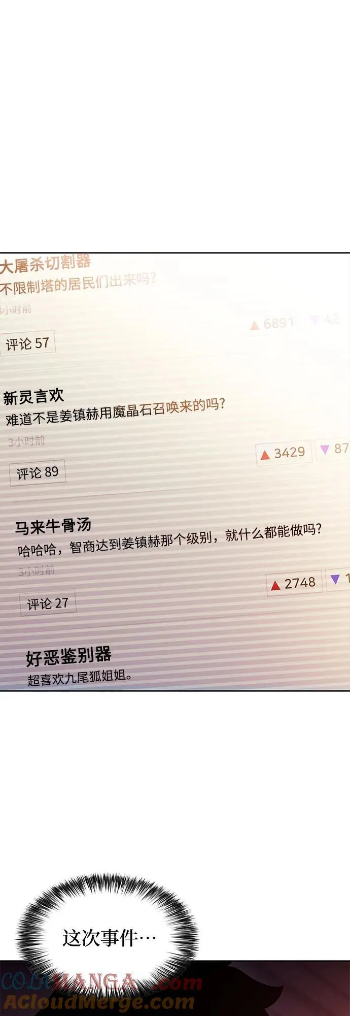 [第186话] 不安的逗号 第52页