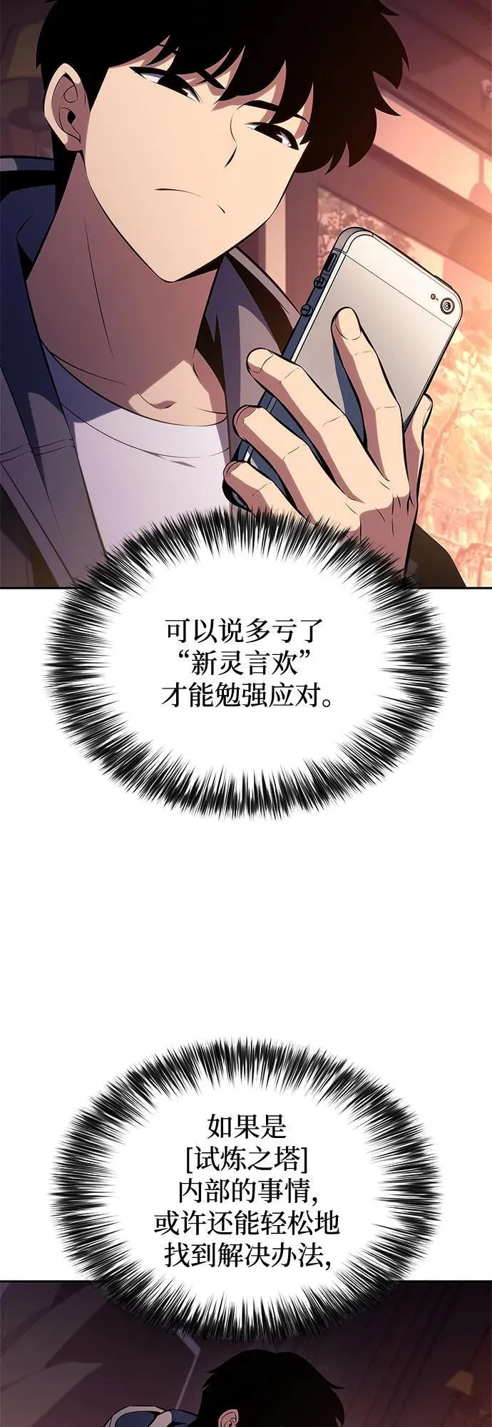 [第186话] 不安的逗号 第53页