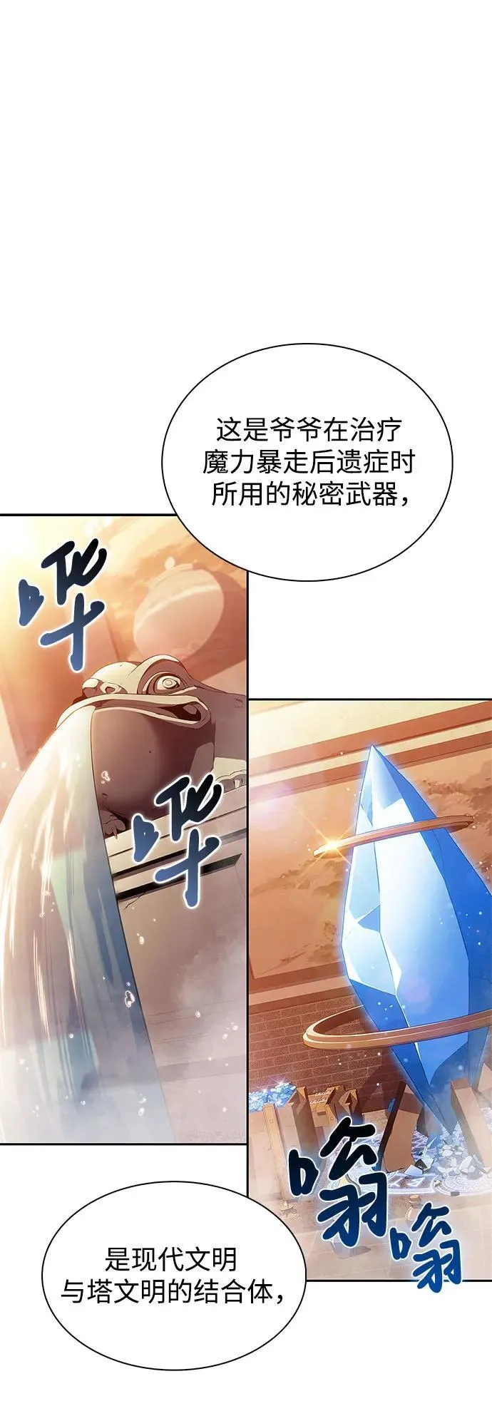 [第186话] 不安的逗号 第68页
