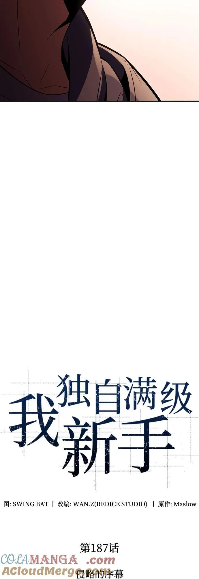 [第187话] 侵略的序幕 第22页