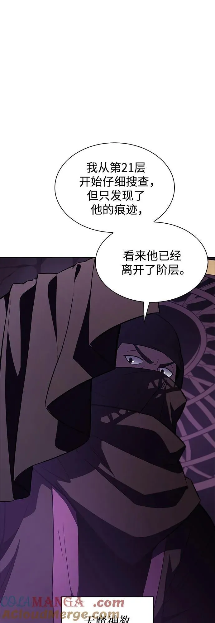 [第187话] 侵略的序幕 第25页