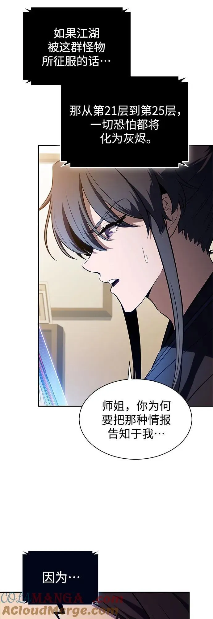 [第187话] 侵略的序幕 第52页
