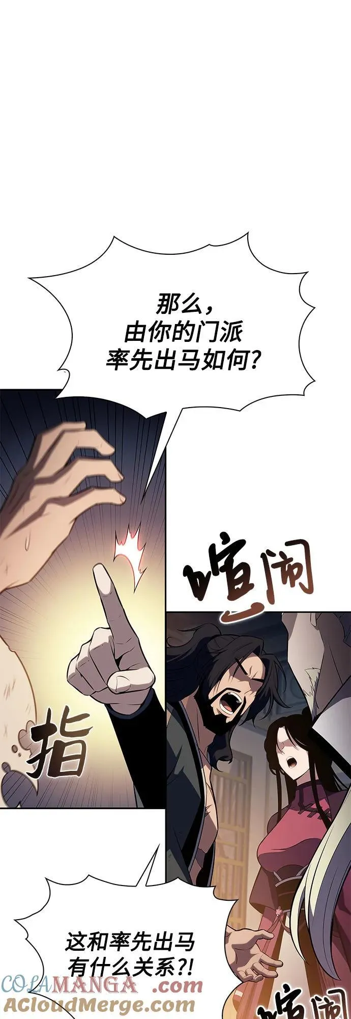 [第187话] 侵略的序幕 第67页