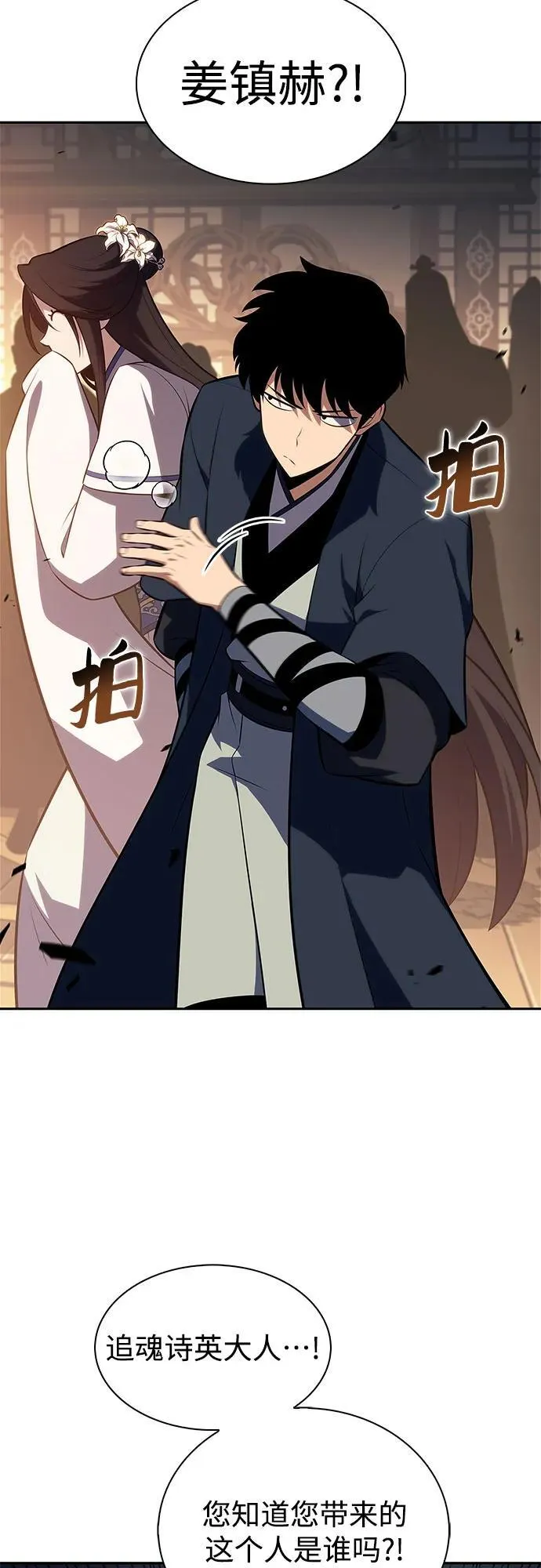 [第188话] 武林盟(1) 第3页