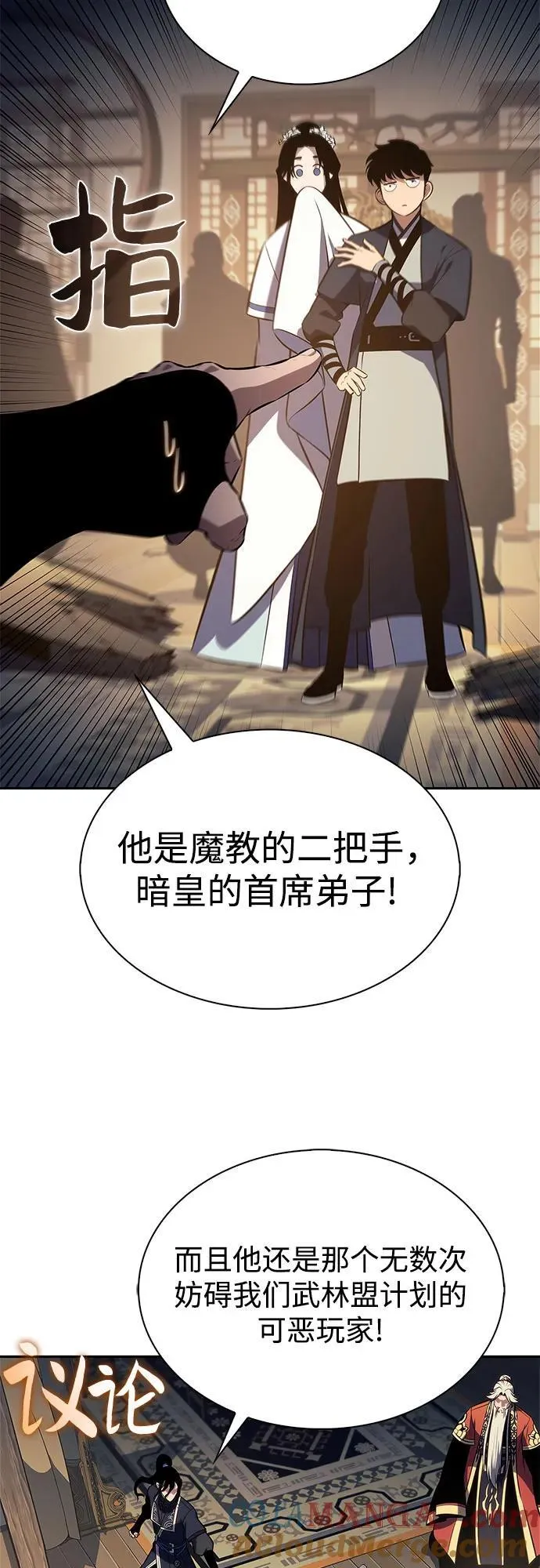 [第188话] 武林盟(1) 第4页