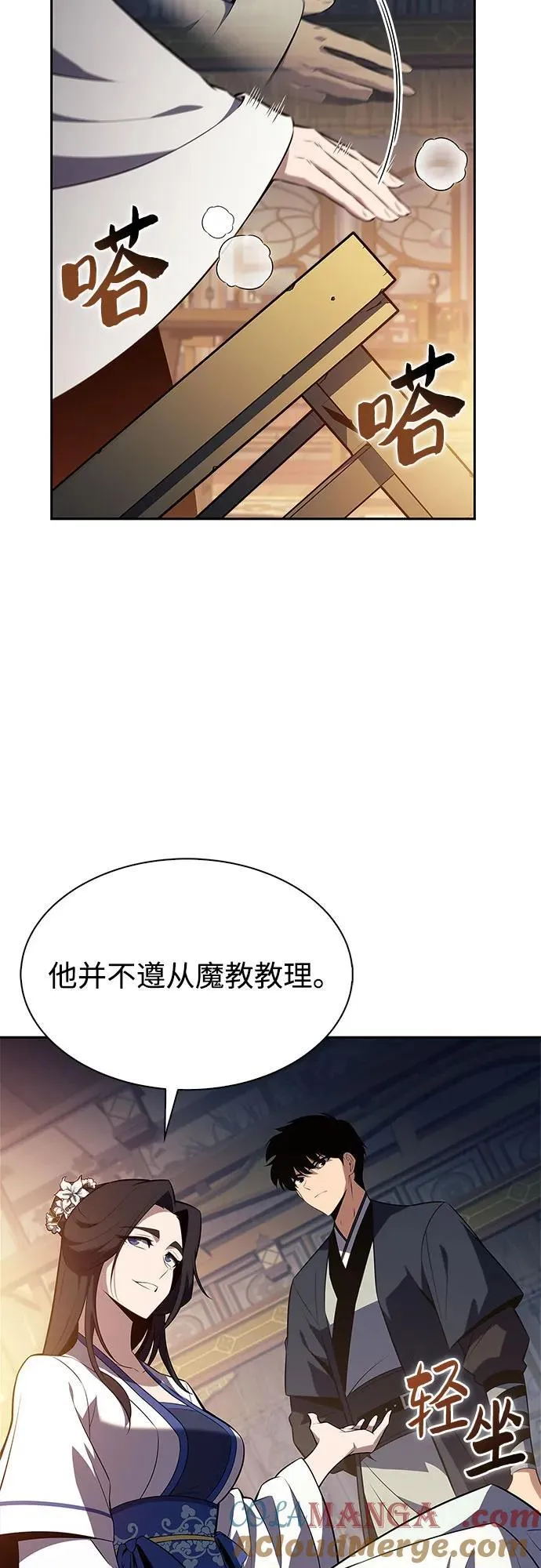 [第188话] 武林盟(1) 第7页
