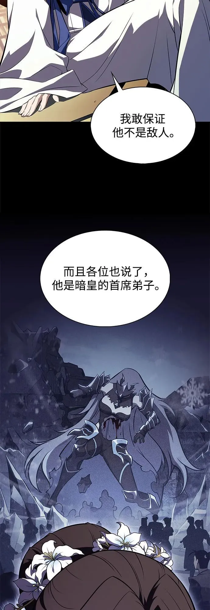 [第188话] 武林盟(1) 第8页
