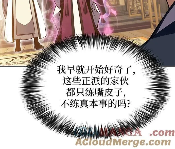 [第188话] 武林盟(1) 第16页