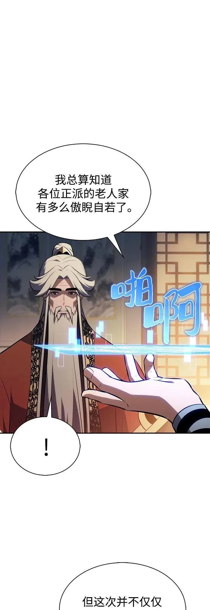 [第188话] 武林盟(1) 第17页
