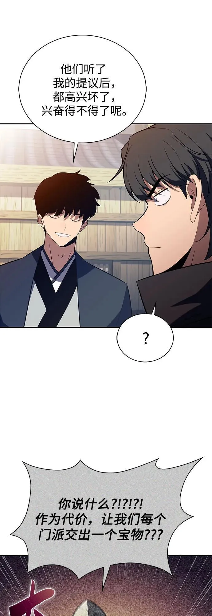 [第188话] 武林盟(1) 第39页