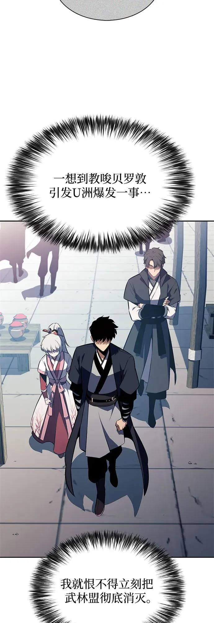 [第188话] 武林盟(1) 第42页