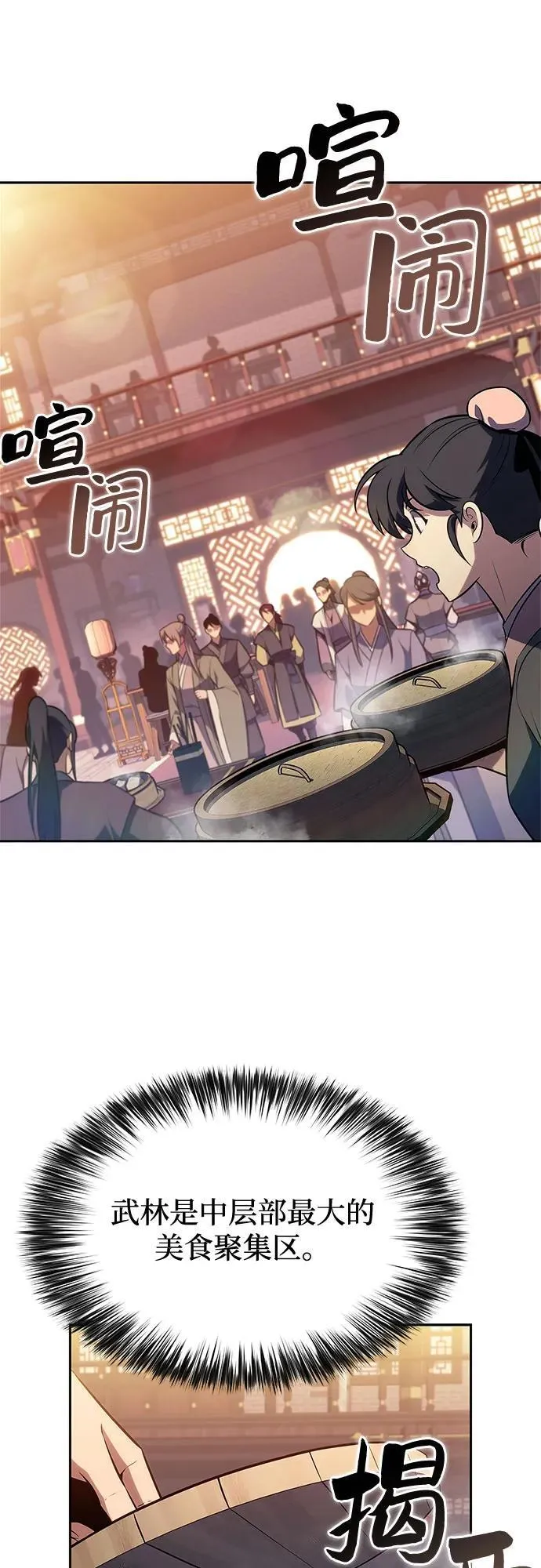 [第188话] 武林盟(1) 第48页
