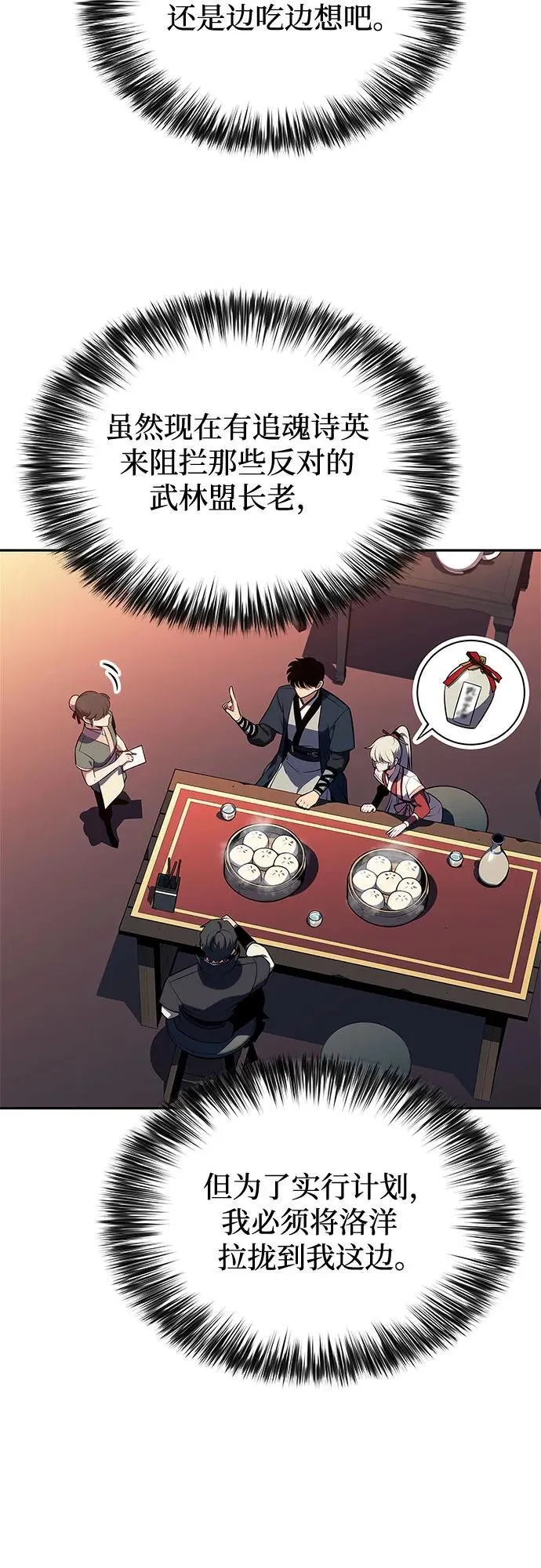 [第188话] 武林盟(1) 第51页