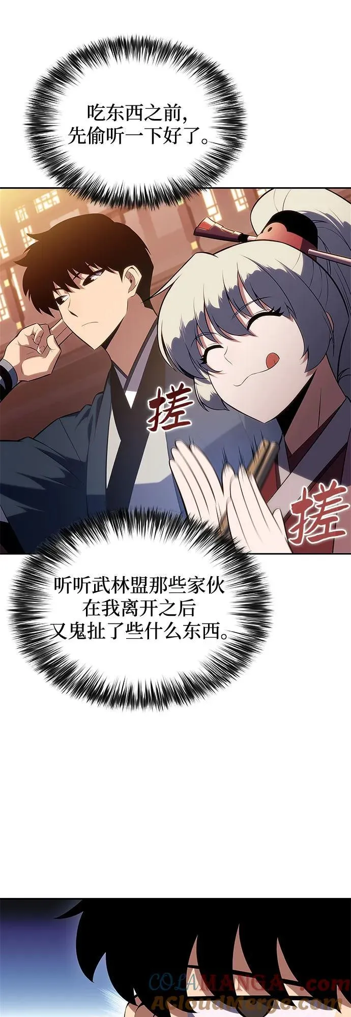 [第188话] 武林盟(1) 第52页