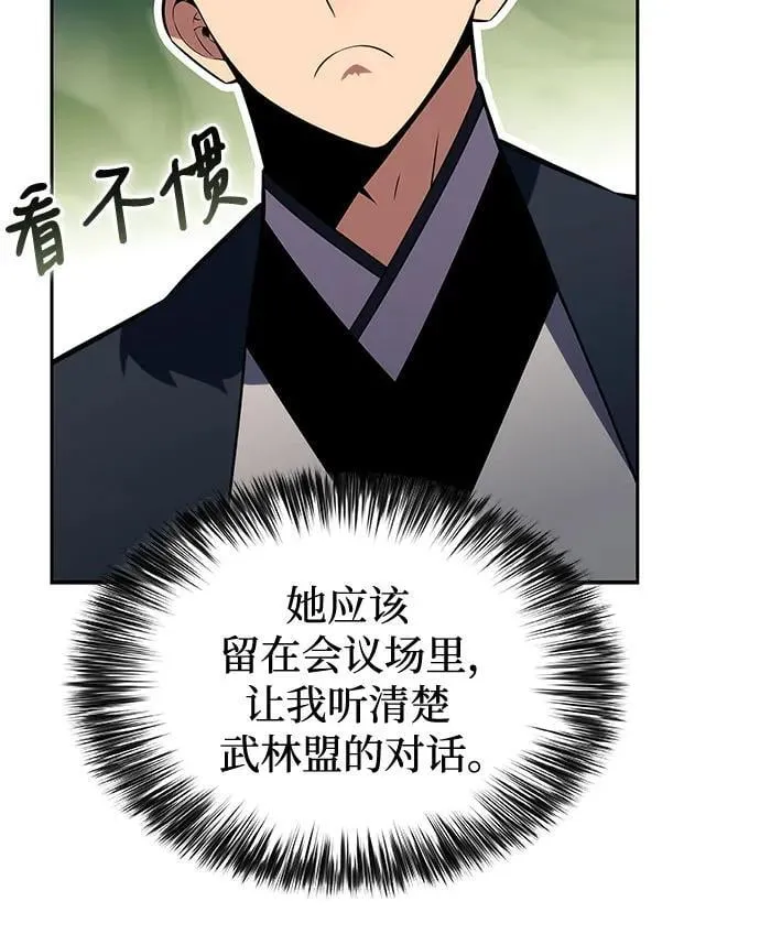 [第188话] 武林盟(1) 第57页