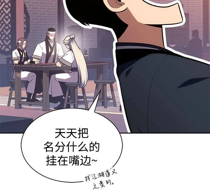 [第188话] 武林盟(1) 第65页