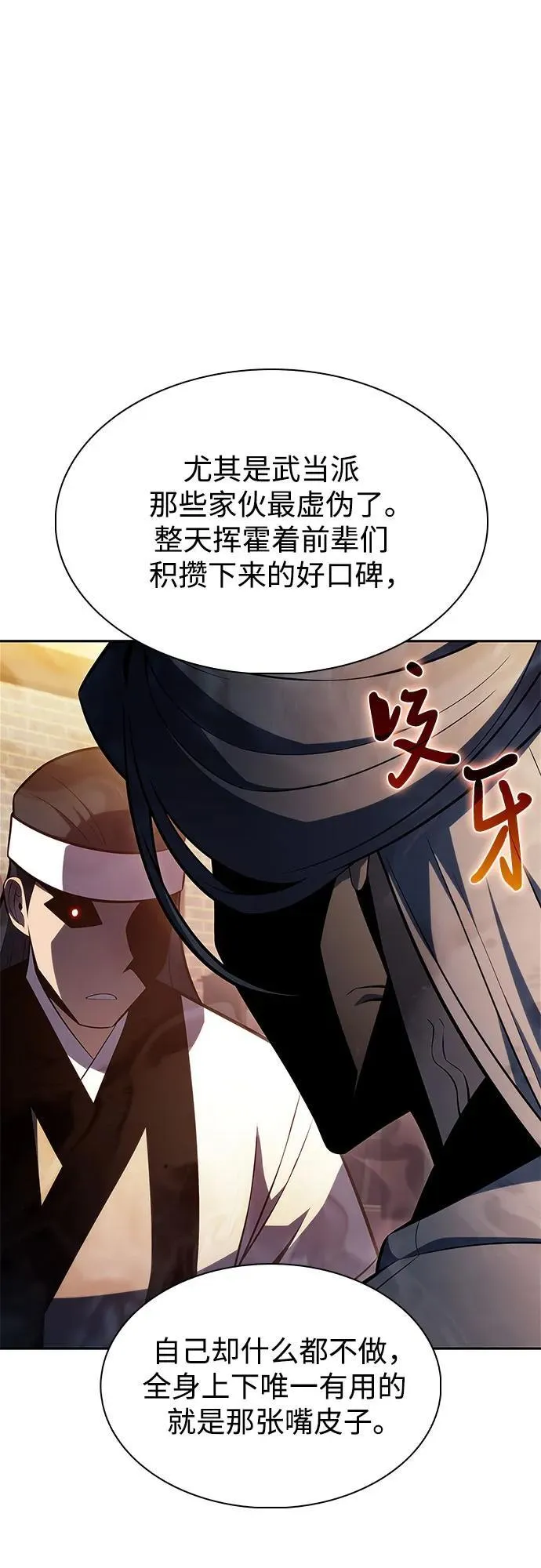 [第188话] 武林盟(1) 第66页