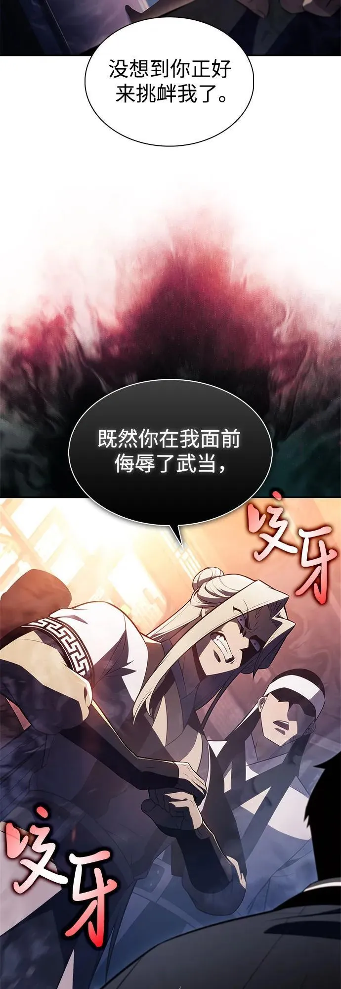 [第188话] 武林盟(1) 第75页