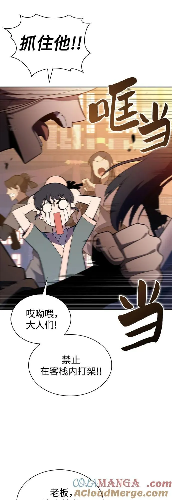 [第189话] 武林盟(2) 第7页