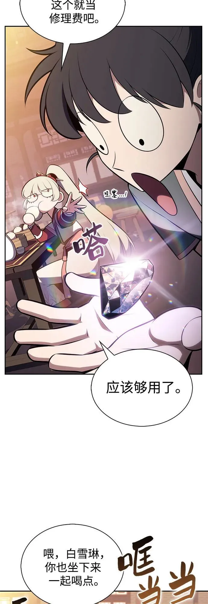 [第189话] 武林盟(2) 第8页