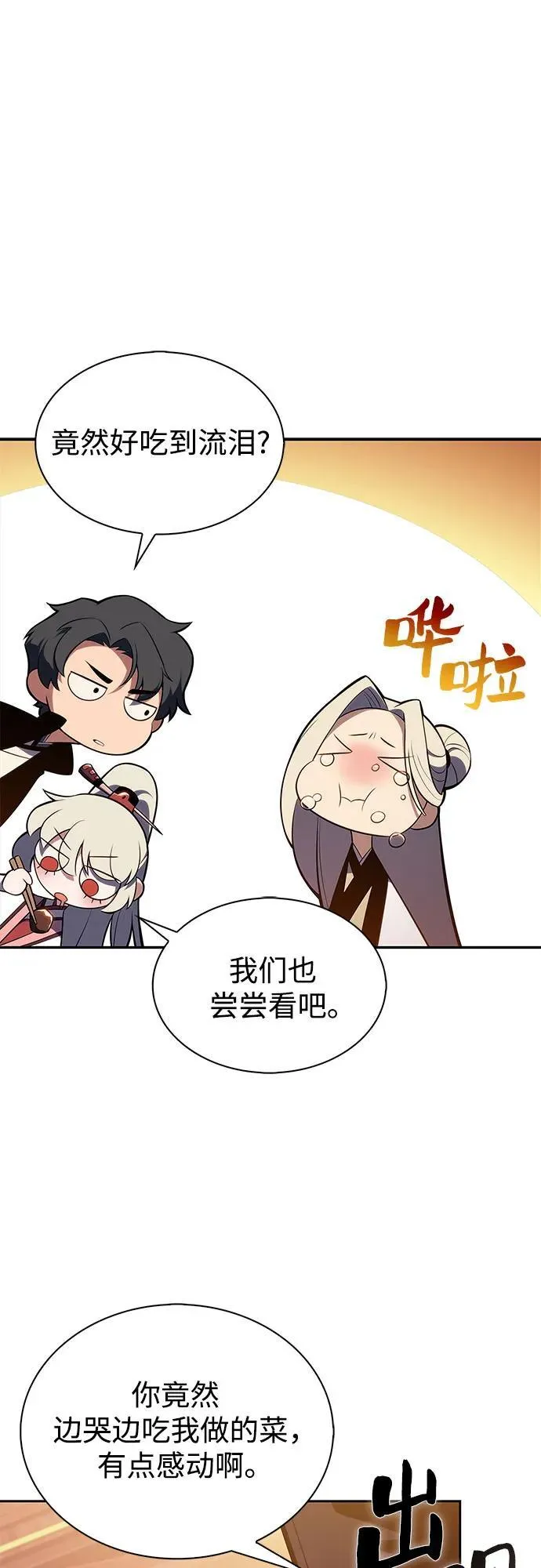 [第189话] 武林盟(2) 第50页