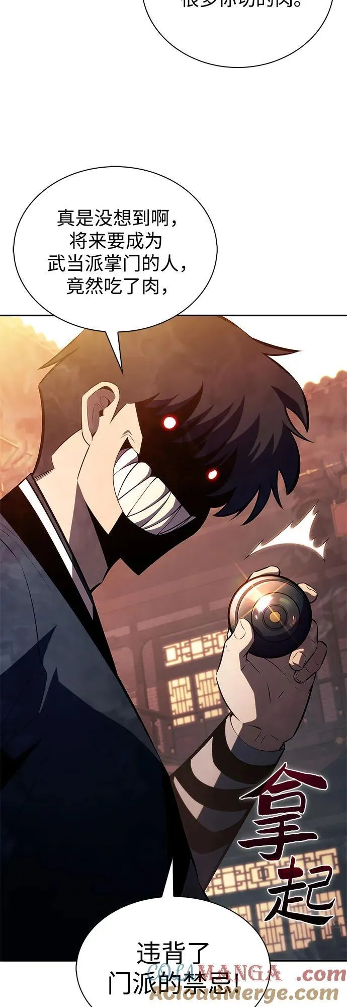 [第189话] 武林盟(2) 第52页