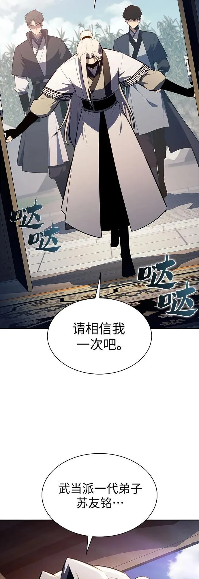 [第189话] 武林盟(2) 第59页