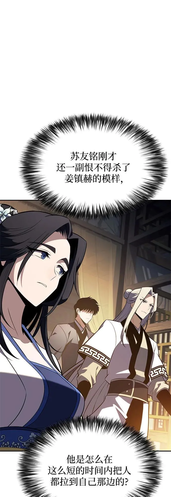 [第189话] 武林盟(2) 第62页