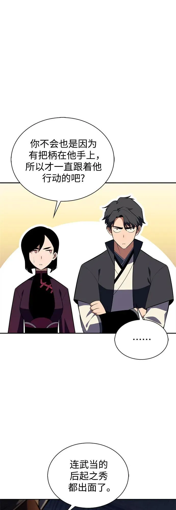 [第189话] 武林盟(2) 第66页