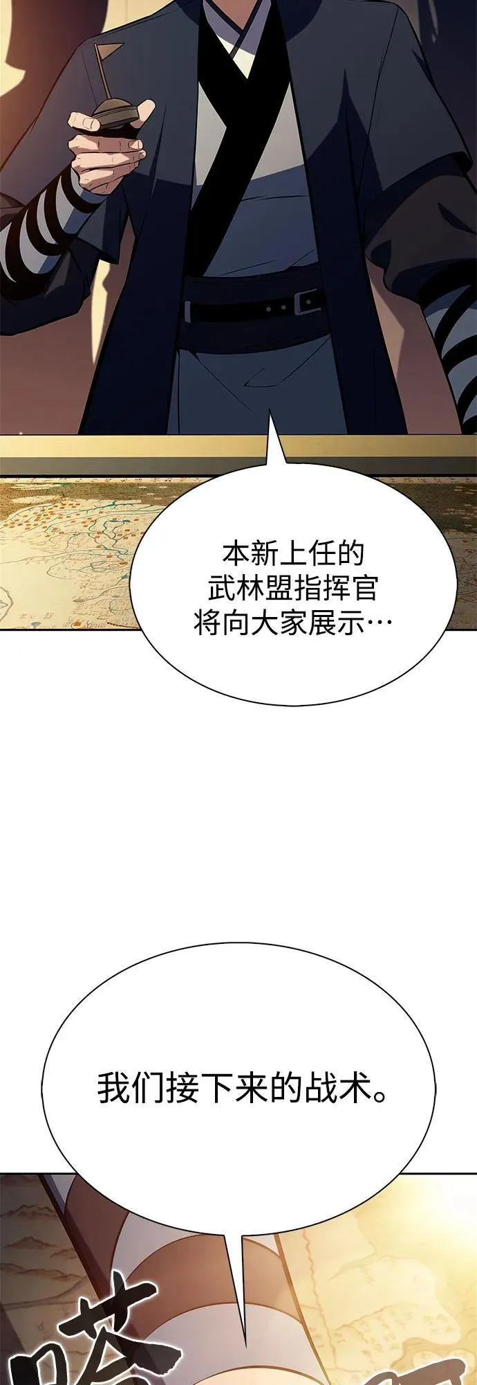 [第189话] 武林盟(2) 第71页