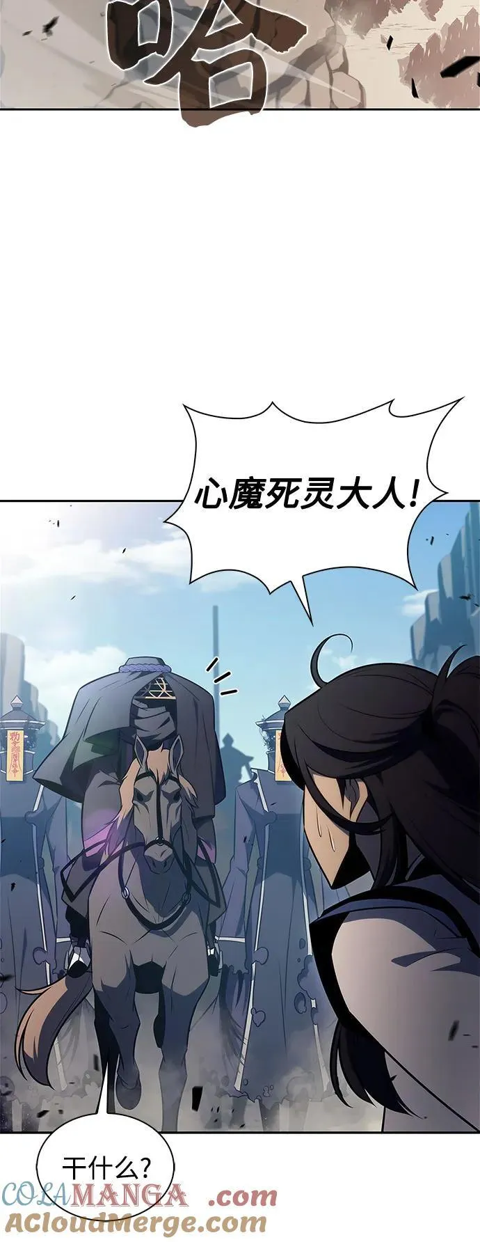 [第189话] 武林盟(2) 第73页