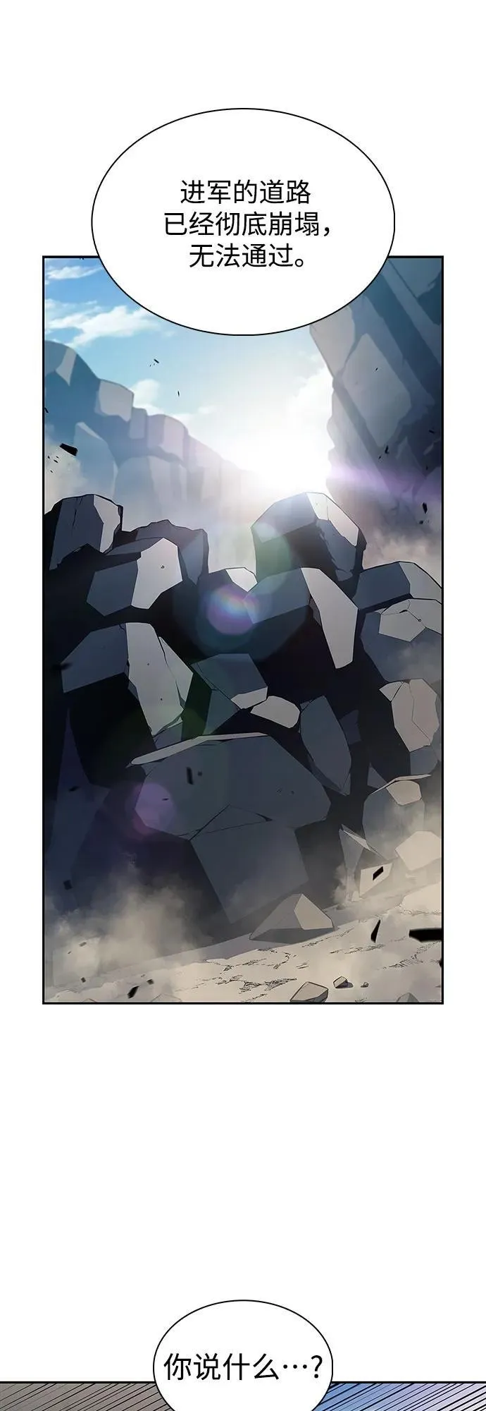 [第189话] 武林盟(2) 第74页