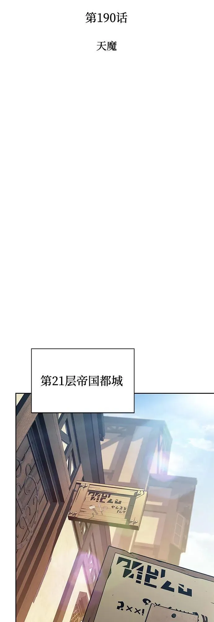 [第190话] 天魔 第21页