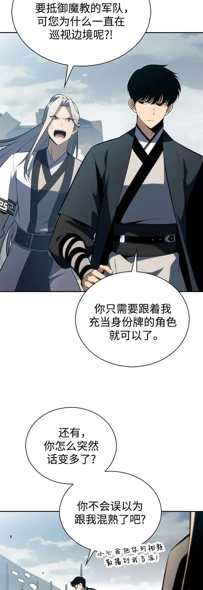 [第190话] 天魔 第32页